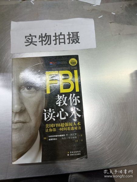 FBI教你读心术