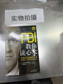 FBI教你读心术