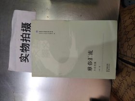 雅俗汇流 : 方忠选集