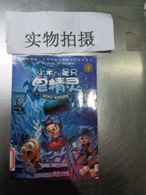 小米是只鬼精灵