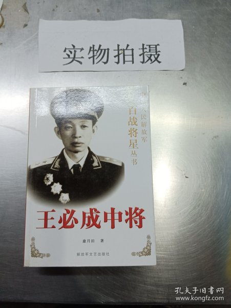 王必成中将