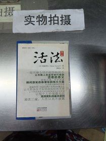 活法（修订版）