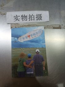 《三支笔的家庭旅行》