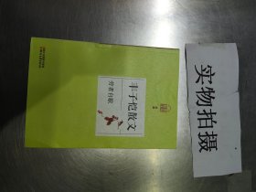 丰子恺散文：劳者自歌