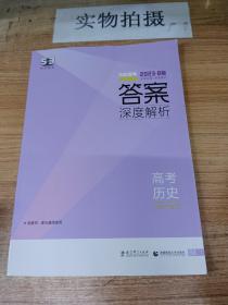 曲一线科学备考·5年高考3年模拟：高中历史（北京市专用）（2013B版）