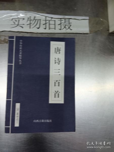 中华传世名著精华丛书：《唐诗三百首》《宋词三百首》《元曲三百首》《千家诗》《诗经》《论语》《老子》《庄子》《韩非子》《大学-中庸》《孟子》《楚辞》《菜根谭》《围炉夜话》《小窗幽记》《朱子家训》《格言联壁》《颜氏家训》《吕氏春秋》《忍经》《易经》《金刚经》《三十六计》《孙子兵法》《鬼谷子》《百家姓》