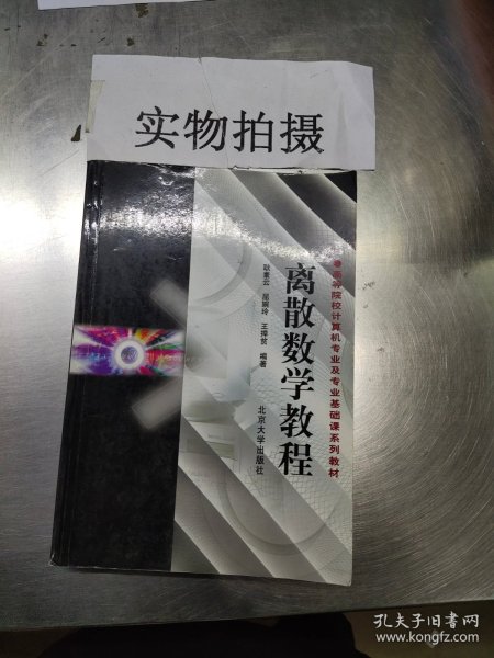 离散数学教程