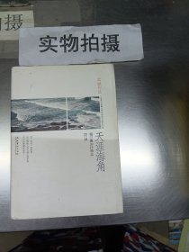 天涯海角：福尔摩沙抒情志