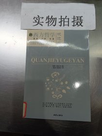 西方哲学枕边书