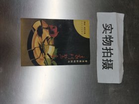 豪门惊梦