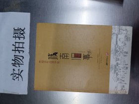 城南旧事：林海音作品菁华集