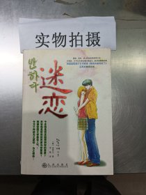 迷恋   书边有破损