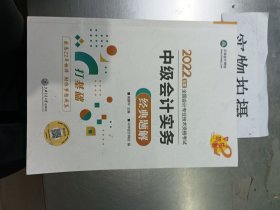 中级会计职称2022教材辅导中级会计实务经典题解中华会计网校梦想成真