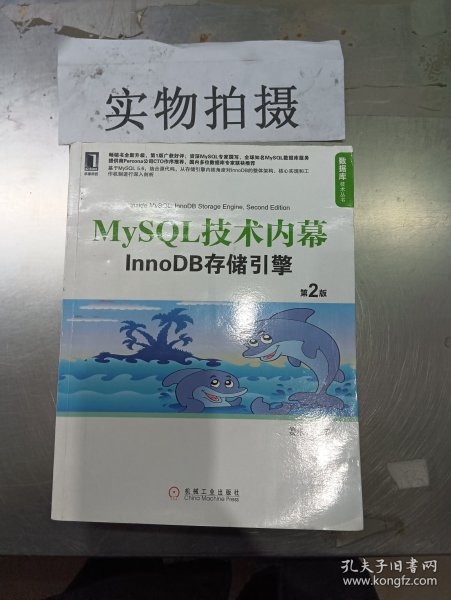 MySQL技术内幕：InnoDB存储引擎（第2版）