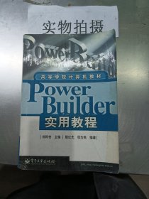 PowerBuilder 实用教程