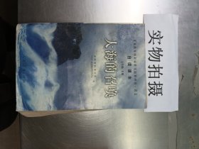 义教课程标准实验教科书·语文自读课本：大海的召唤（七年级·下册）