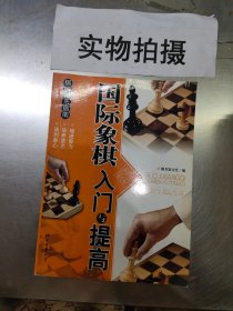 棋牌娱乐指南：国际象棋入门与提高