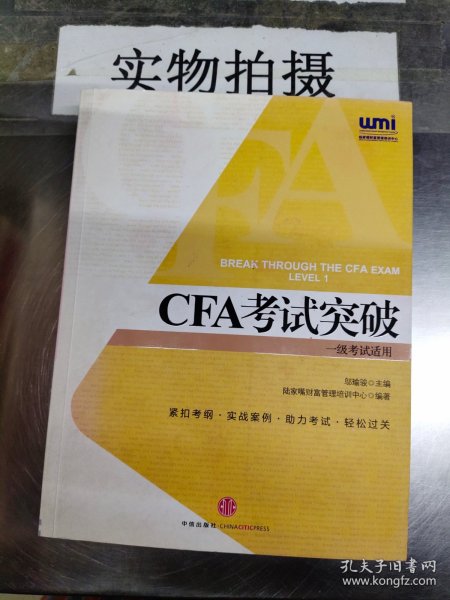 CFA考试突破