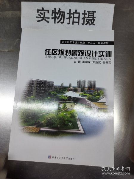 住区规划景观设计实训