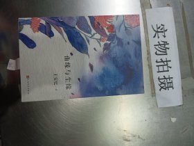 仙缘与尘缘