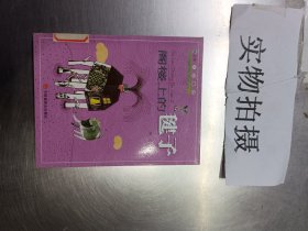 阁楼上的毽子