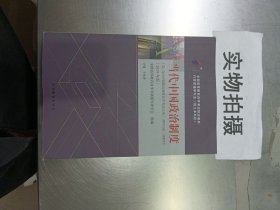 全3本自考教材0031500315当代中国政治制度自考教材+一考通题库+自考通试卷