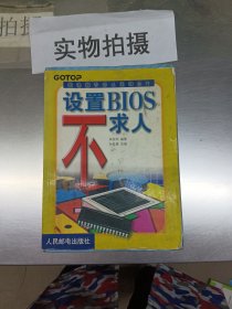 設(shè)置BIOS不求人