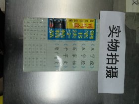 司马彦钢笔书法字帖精品