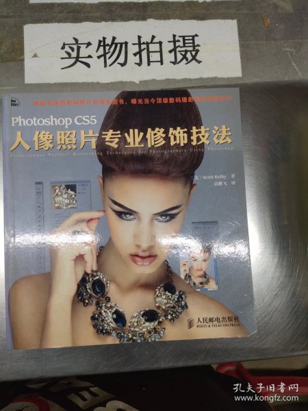 Photoshop CS5人像照片专业修饰技法