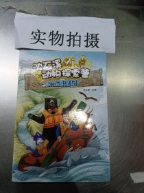 沈石溪动物探索营：长江漂流记