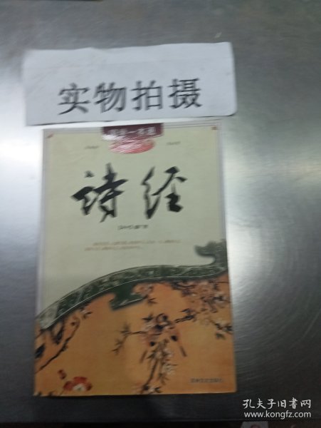 国学一本通15：诗经