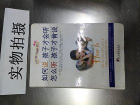 如何说孩子才会听，怎么听孩子才肯说