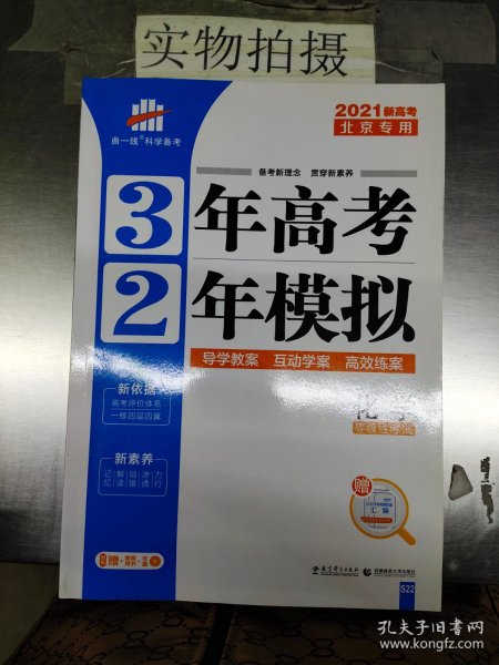 3年高考2年模拟：高考化学（2016年北京专用）