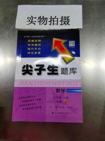 19秋尖子生题库 3年数学 北师 上