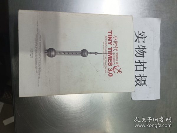 小时代3.0：刺金时代