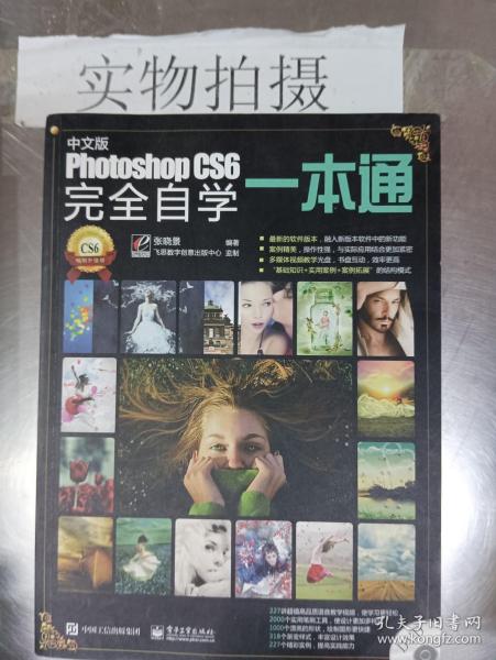 Photoshop CS6完全自学一本通（中文版）