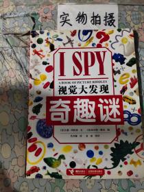 I SPY视觉大发现