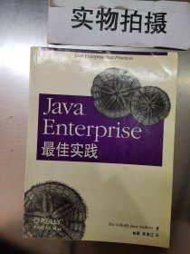 Java Enterprise最佳实践