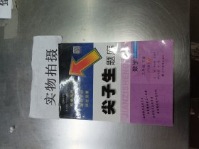 2020春尖子生题库系列--数学三年级下册（北师版）（BS版）　　