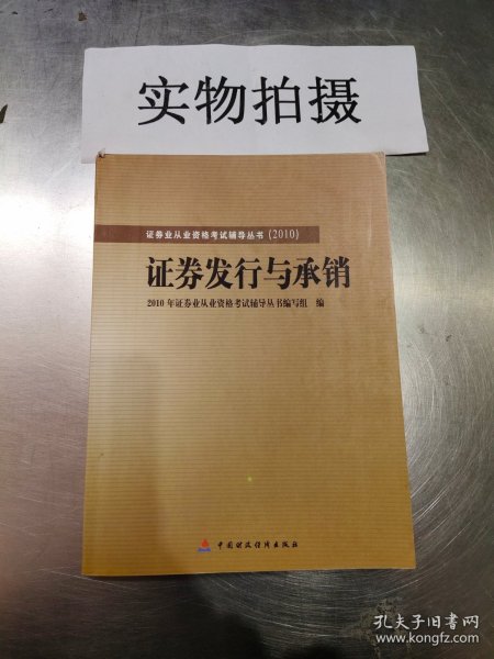 证券发行与承销