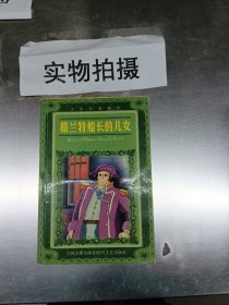 文学名著精华