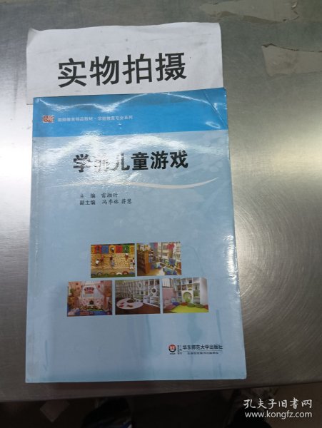 学前儿童游戏