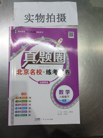 真题圈八年级数学下