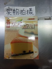 时尚点心DIY： 法式点心