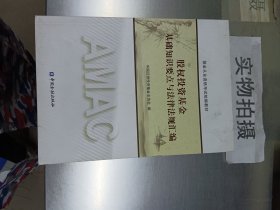 股权投资基金基础知识要点与法律法规汇编