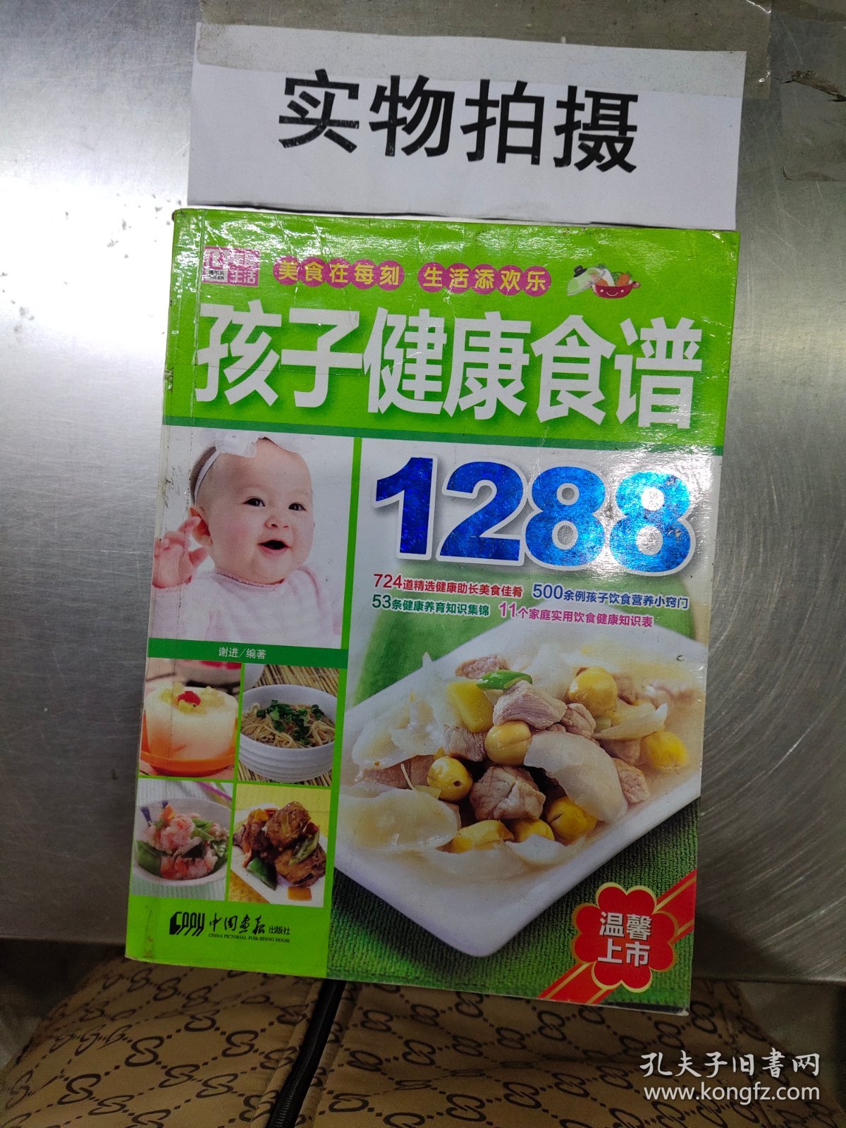 孩子健康食谱1288