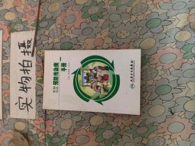 首都市民预防传染病手册（一）