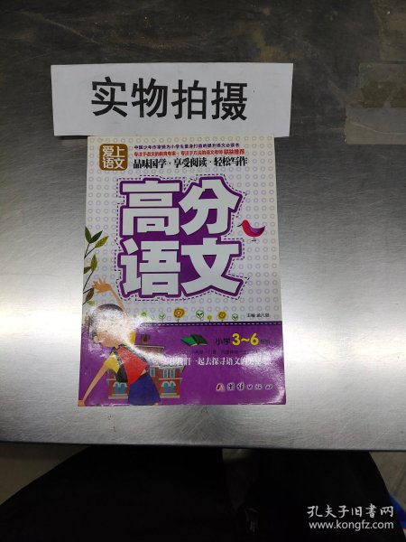 爱上语文（小学三～六年级）全套8册