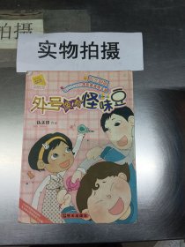 外号像颗怪味豆-伍美珍作品