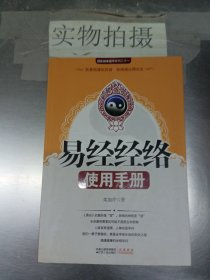 易经经络使用手册